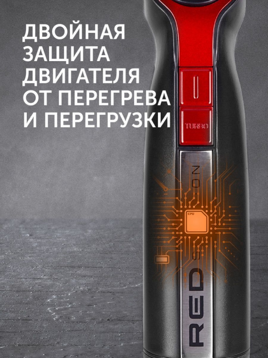 Блендер погружной 4в1 RED Solution RHB-2971