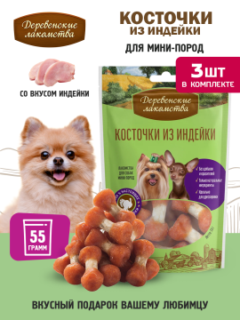 Косточки из индейки для мини-пород, 3 упаковки