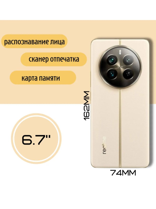 Realme 12 Pro+ 12GB/512GB, бежевый