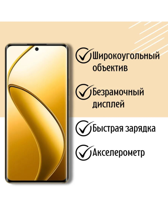 Realme 12 Pro+ 12GB/512GB, бежевый