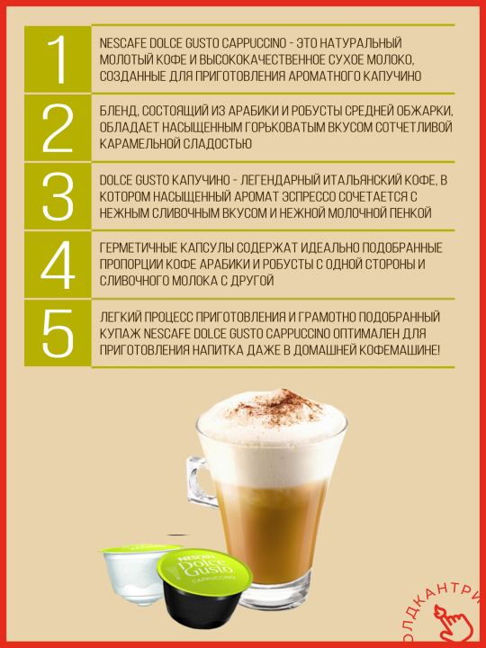 Капсулы кофе Dolce Gusto Cappuccino 48 шт, для капсульной кофемашины системы Dolce Gusto, 24 порции капучино, 3 упаковки по 16 шт