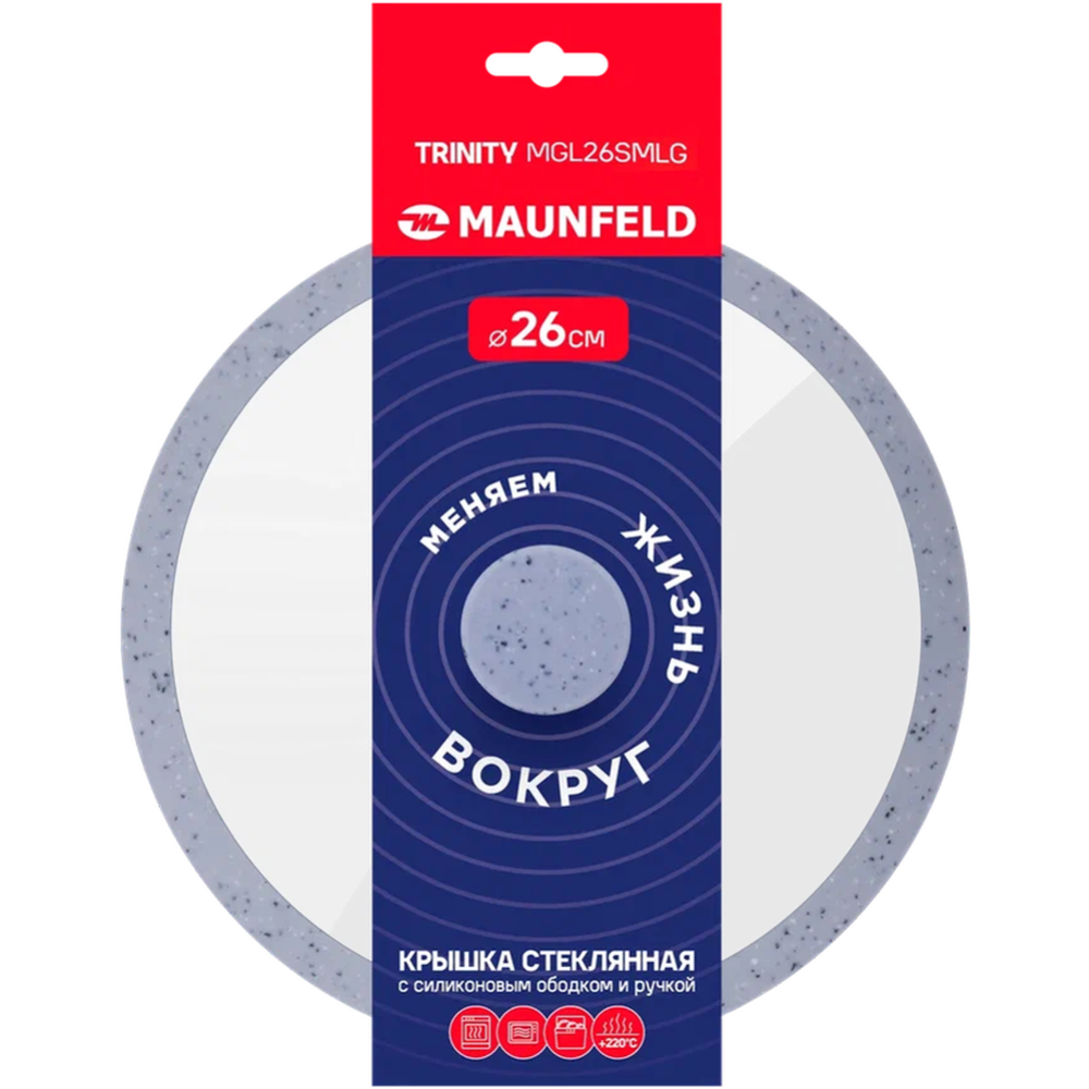 Стеклянная крышка «Maunfeld» Trinity, MGL26SMLG, 26 см