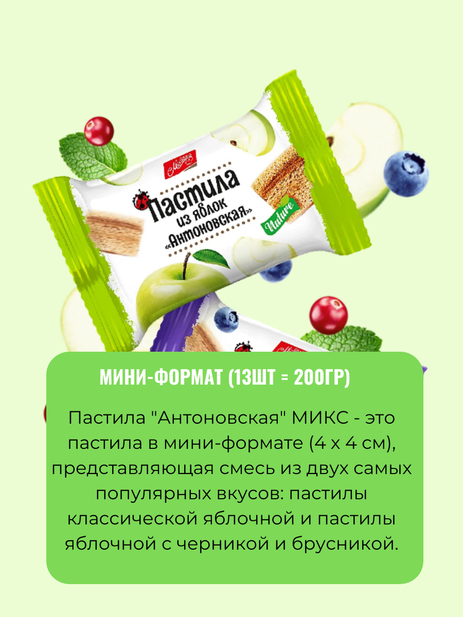 Пастила Антоновская 200гр (батончики мини-формат) Михаэлла фруктовая натуральная