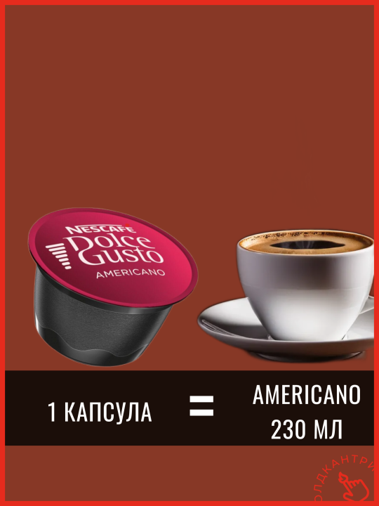 Капсулы кофе Dolce Gusto Americano 48 шт, для капсульной кофемашины, 3 упаковки по 16 шт.