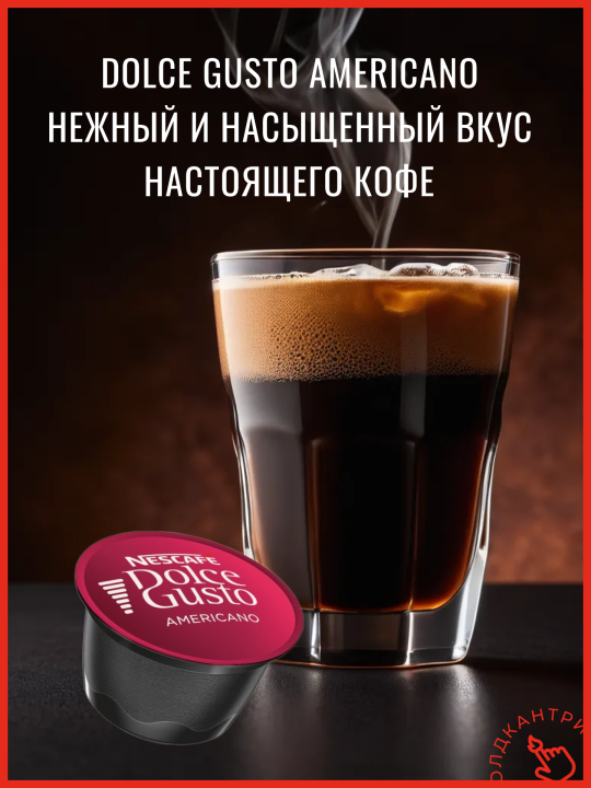 Капсулы кофе Dolce Gusto Americano 48 шт, для капсульной кофемашины, 3 упаковки по 16 шт.