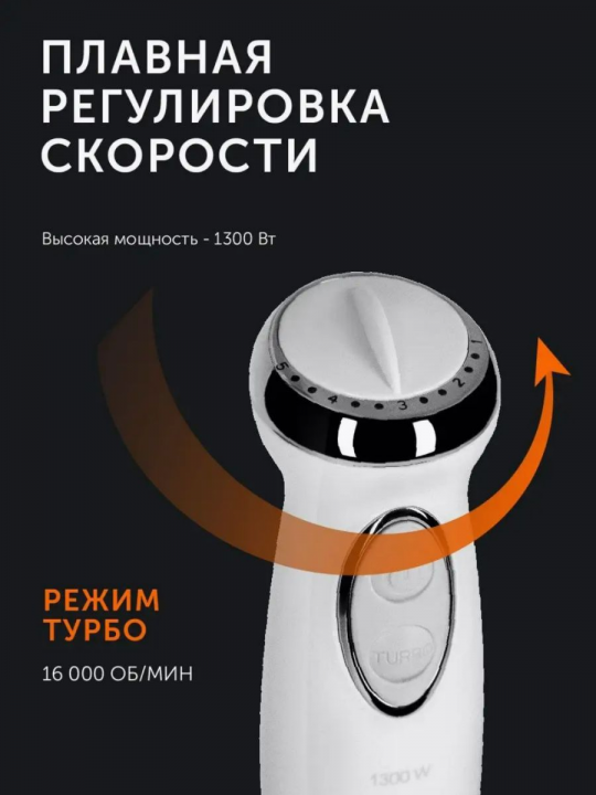 Блендер погружной 8в1 RED Solution RHB-2989