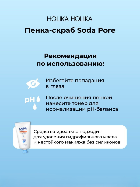 Пенка для умывания Holika Holika Soda Pore Cleansing Foam, 150 мл