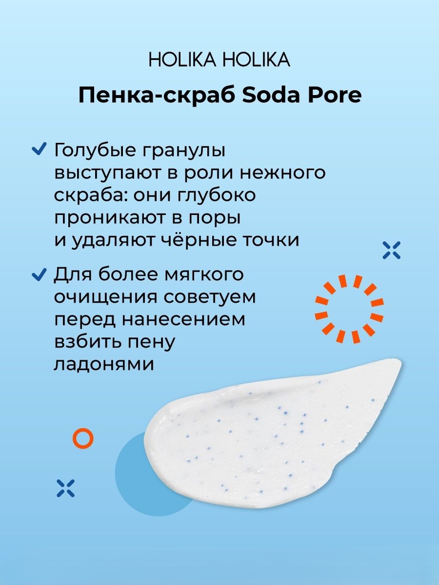 Пенка для умывания Holika Holika Soda Pore Cleansing Foam, 150 мл