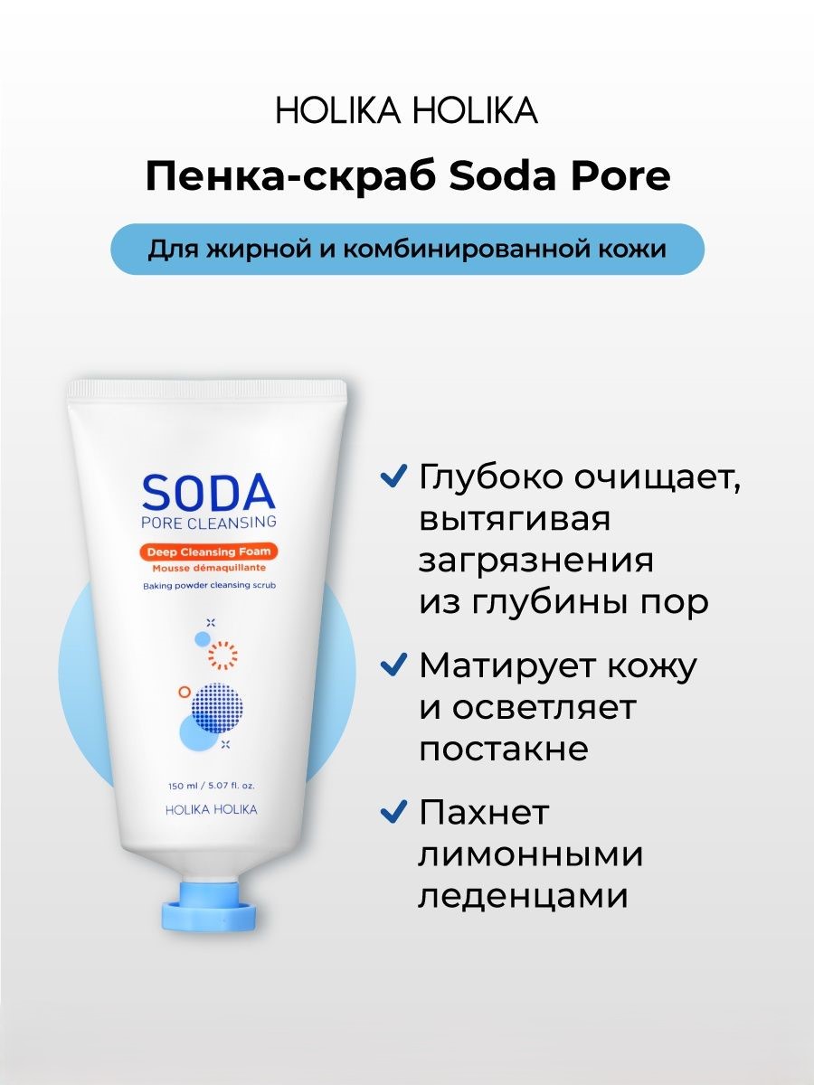 Пенка для умывания Holika Holika Soda Pore Cleansing Foam, 150 мл