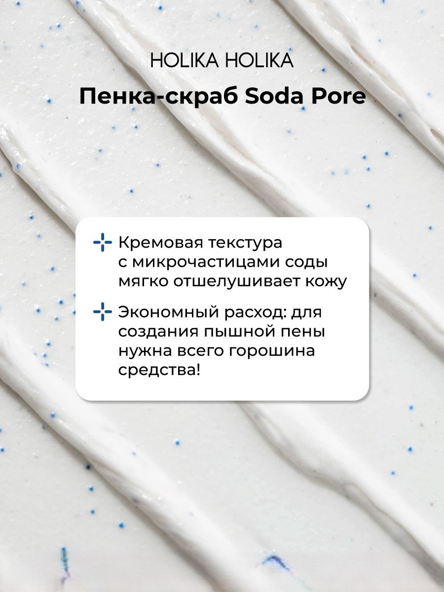 Пенка для умывания Holika Holika Soda Pore Cleansing Foam, 150 мл