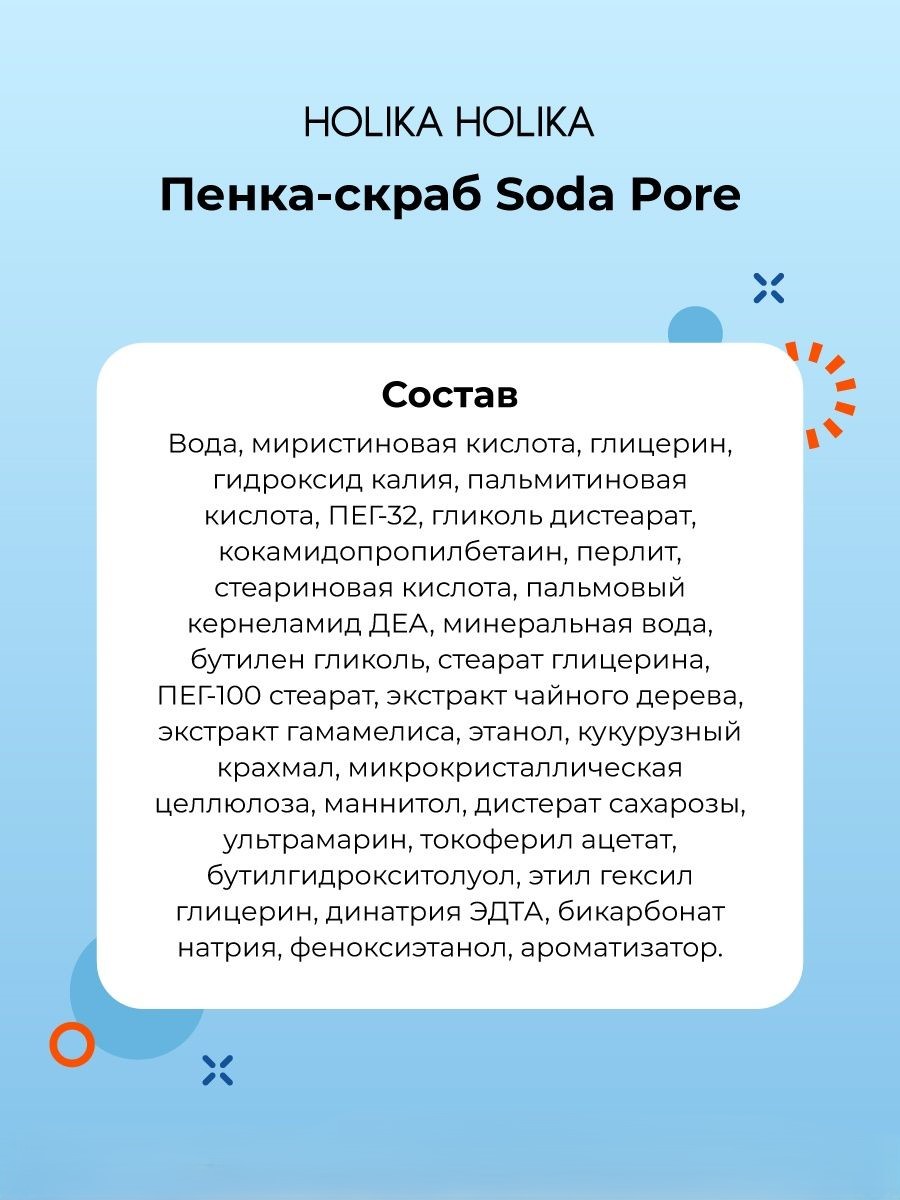 Пенка для умывания Holika Holika Soda Pore Cleansing Foam, 150 мл