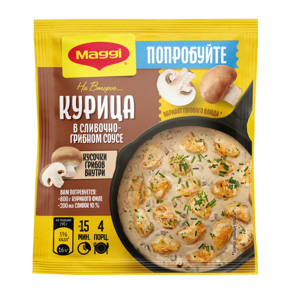 При­пра­ва «Maggi» для при­го­тов­ле­ния курицы в сли­воч­но-гриб­ном соусе, 26 г