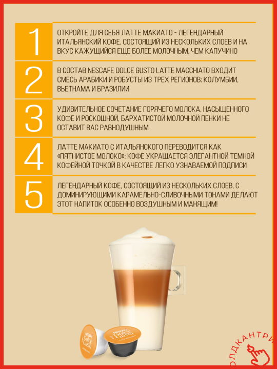 Капсулы кофе Dolce Gusto Latte Macchiato Сaramel 48 шт, для капсульной кофемашины системы Dolce Gusto, 24 порции карамельного латте макиато, 3 упаковки по 16 шт