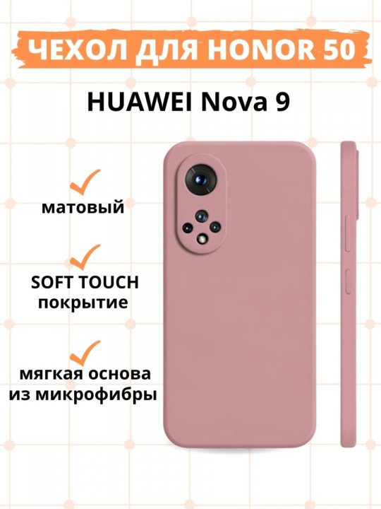 Soft-touch бампер для Huawei Honor 50