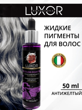 Антижелтый Жидкий пигмент для волос LUXOR PROFESSIONAL, 50 мл