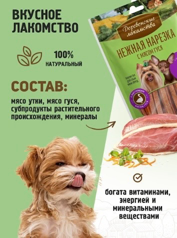 Нежная нарезка с мясом гуся, 3 уп