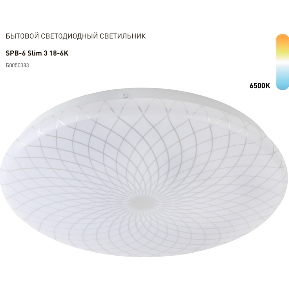 Светильник-тарелка «ЭРА» SPB-6 Slim 3, Б0050383