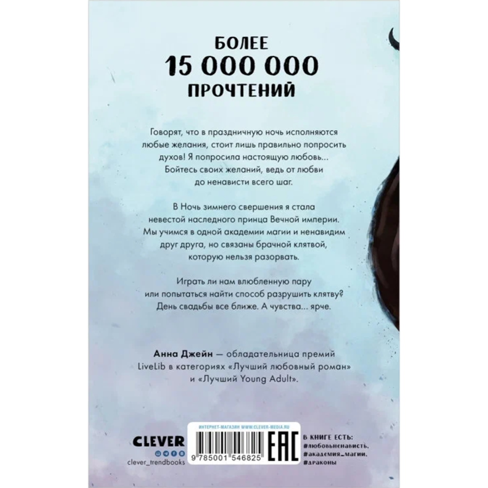 «Young Adult. #trendbooks. Наследница черного дракона» Джейн А.