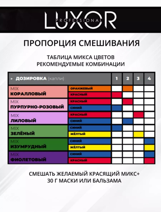 Бежевый блонд Жидкий пигмент для волос LUXOR PROFESSIONAL, 50 мл