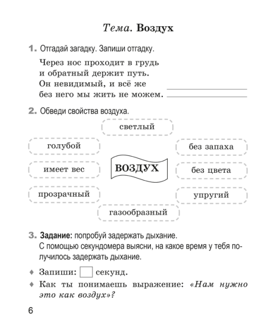 Человек и мир. 2 класс. Рабочая тетрадь. Школьная программа (ШП), Е. Н. Михед, "Сэр-Вит" (ЧЕРНО-БЕЛАЯ)