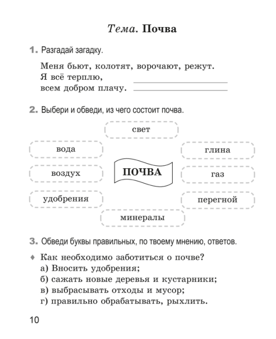 Человек и мир. 2 класс. Рабочая тетрадь. Школьная программа (ШП), Е. Н. Михед, "Сэр-Вит" (ЧЕРНО-БЕЛАЯ)