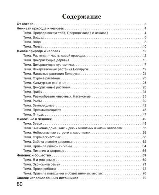 Человек и мир. 2 класс. Рабочая тетрадь. Школьная программа (ШП), Е. Н. Михед, "Сэр-Вит" (ЧЕРНО-БЕЛАЯ)