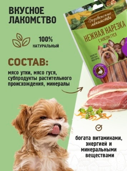 Нежная нарезка с мясом гуся, 5 уп