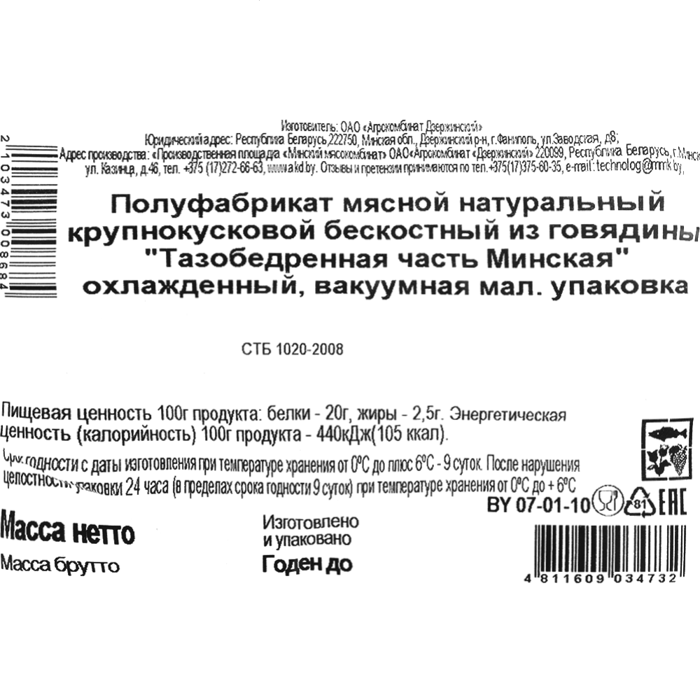 Полуфабрикат тазобедренная часть говяжья «Минская» охлажденная, 1 кг #2