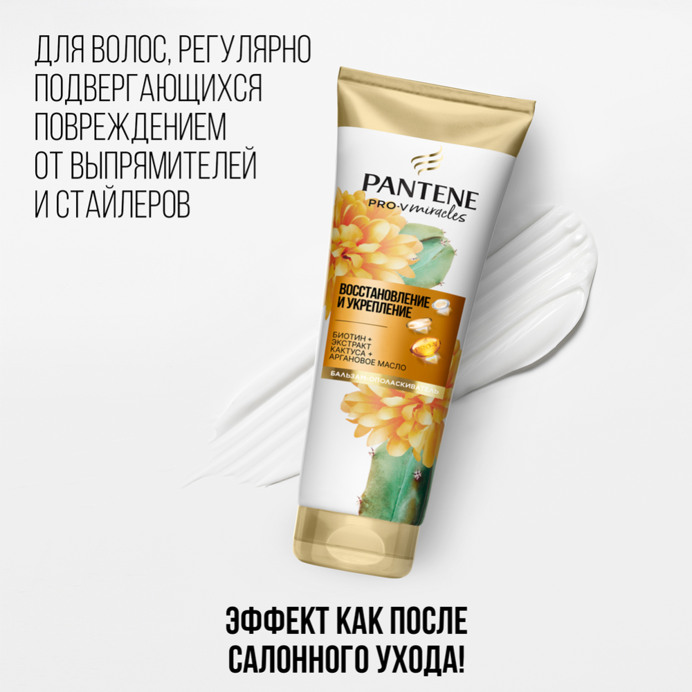 Бальзам для волос «Pantene» Pro-V Miracles, 200 мл