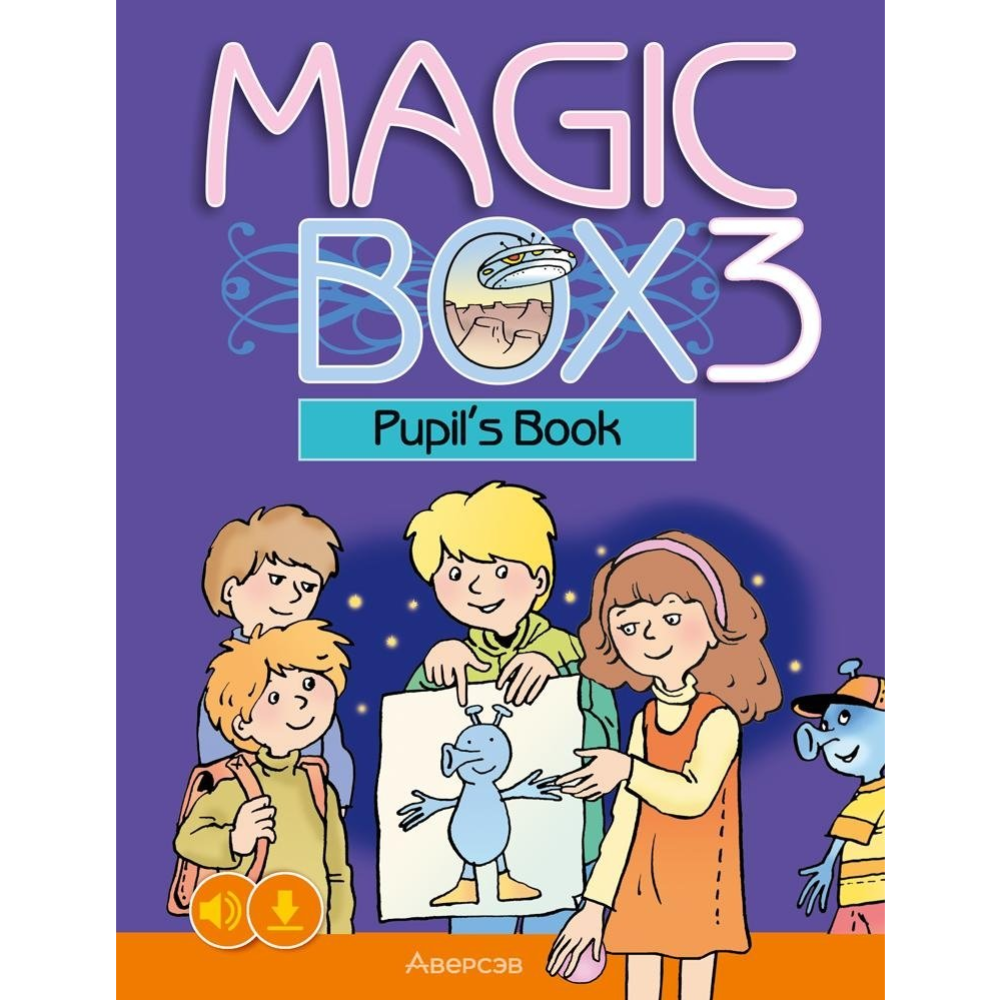 «Английский язык Magic Box. 3 класс» учебное пособие, Седунова Н.М.