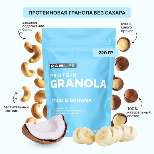 Гранола протеиновая без сахара, без глютена R.A.W. LIFE "PROTEIN GRANOLA Кокос Банан", 220 г