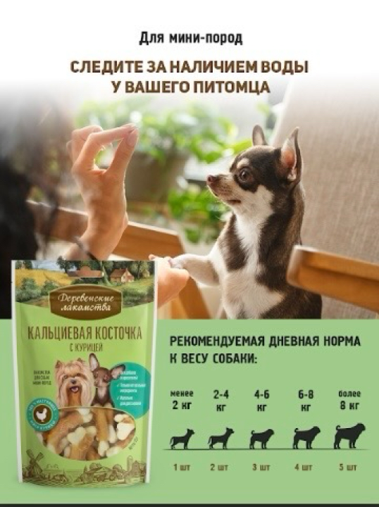 Кальциевая косточка с курицей для мини-пород, 3 упаковки