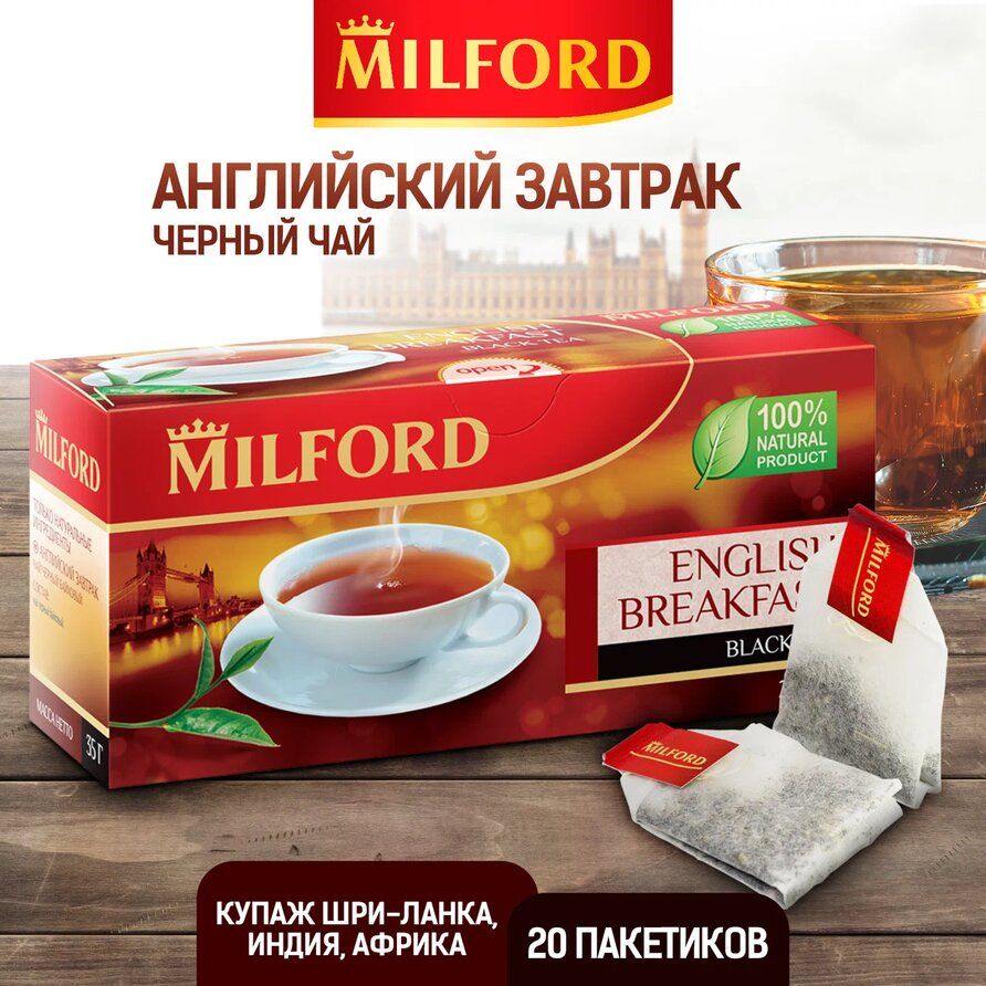 Чай чёрный Milford English Breakfast в пакетиках Милфорд Английский завтрак, 20 пакетиков