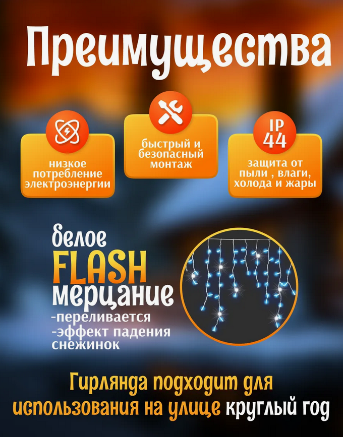 Гирлянда уличная, для дома Бахрома новогодняя на стену 6м  Синий свет(Гирлянда на фасад)