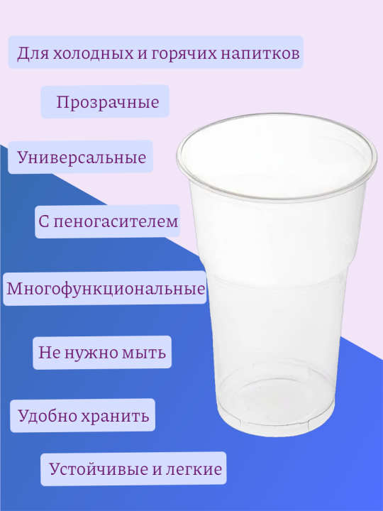 Стаканы одноразовые пластиковые 500 мл 25 шт