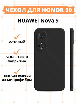 Soft-touch бампер для Huawei Honor 50 / Huawei Nova 9