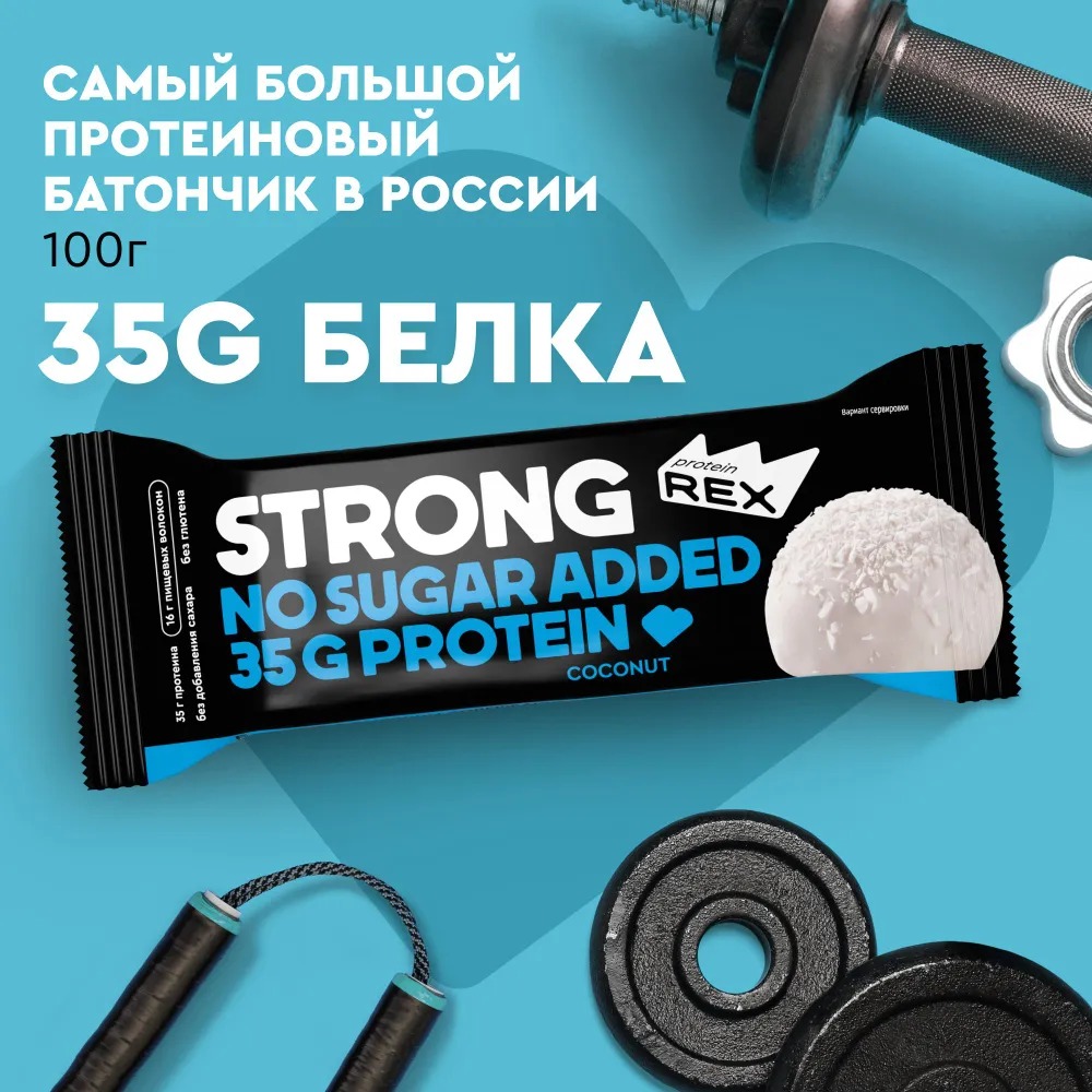 Батончики протеиновые без сахара ProteinRex STRONG Кокос, 12 шт х 100 г