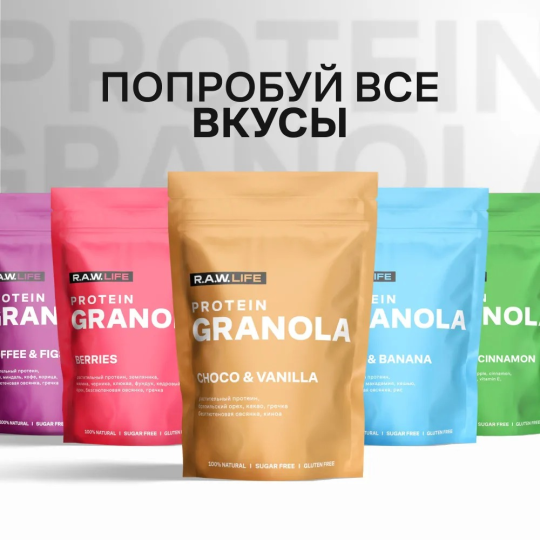 Гранола протеиновая без сахара, без глютена R.A.W. LIFE "PROTEIN GRANOLA Шоколад-ваниль", 220 г