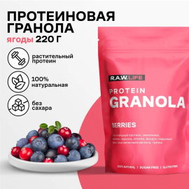 Гранола протеиновая без сахара, без глютена R.A.W. LIFE "PROTEIN GRANOLA Ягоды", 220 г