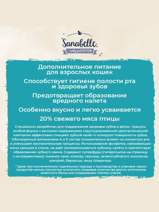 Лакомство для котов Sanabelle Dental Snack (Гигиена полости рта) 50 шт * 20гр