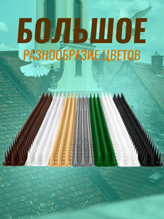 Шипы противоприсадные от птиц и животных пластиковые 2 шт