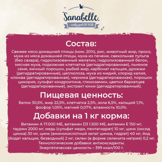 Лакомство для котов Sanabelle Vitality Snack (Поддержка суставов) 50 шт * 20гр