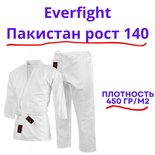 Кимоно для дзюдо EJS 1270 РОСТ 140