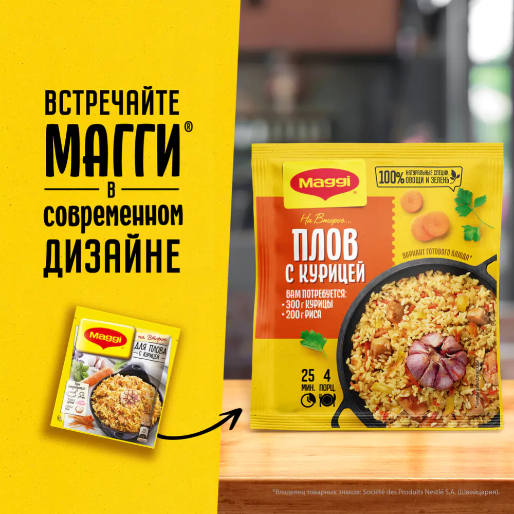 Смесь сухая «Maggi» На второе, для гуляша, 37 г купить в Минске: недорого,  в рассрочку в интернет-магазине Емолл бай