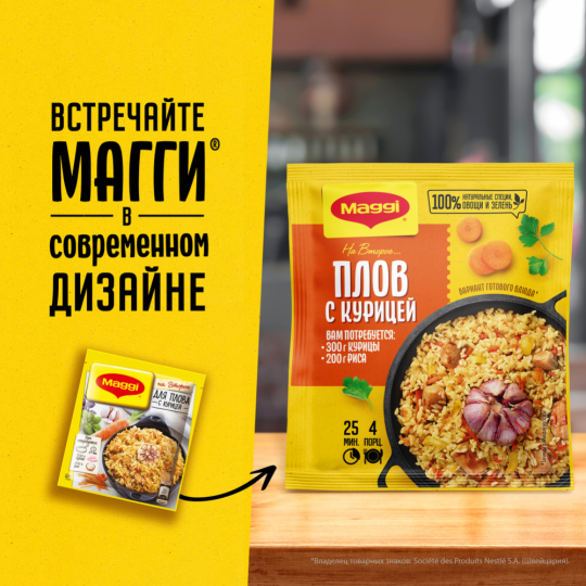 Смесь сухая «Maggi» для плова с курицей, 24 г