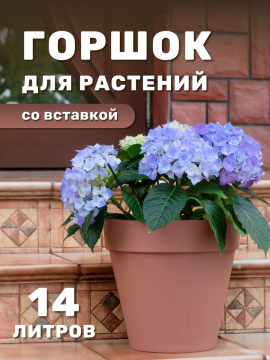 Горшок для цветов большой кашпо для растений уличный 14л (копия) (копия)