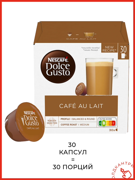 Капсулы кофе Dolce Gusto Cafe Au Lait 30 шт, для капсульной кофемашины системы Dolce Gusto, 30 порций с молоком, 1 упаковка