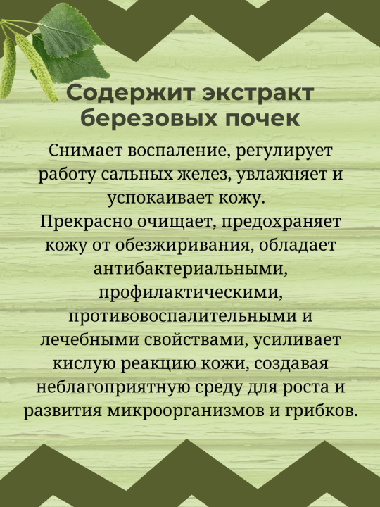 Мыло банное туалетное твердое натуральное с экстрактом березовых почек 3 шт по 140г Greenelle