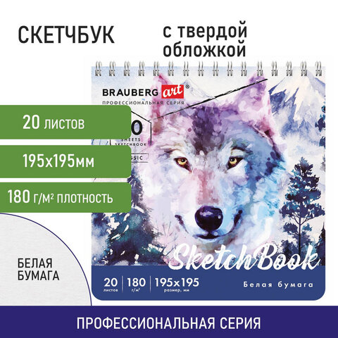 Скетчбук, белая бумага 180 г/м2, 195х195 мм, 20 л., гребень, твердая обложка, BRAUBERG ART CLASSIC