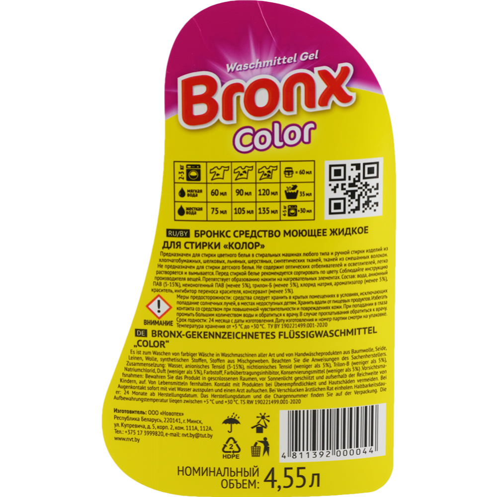 Жидкое моющее средство для стрики «Bronx» Color, 4.55 л #1